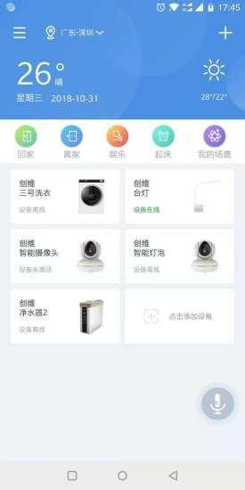 创维唯家  v1.4.0图2