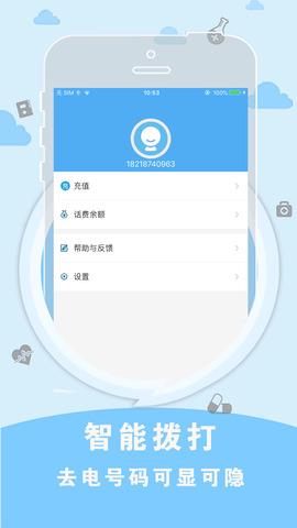 sky网络电话  v5.8.8图2