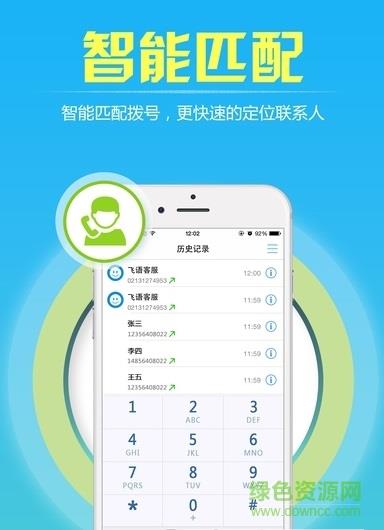 随意通网络电话  v3.0.0图1