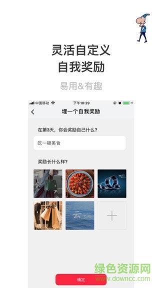 赢在习惯  v1.6.1图3