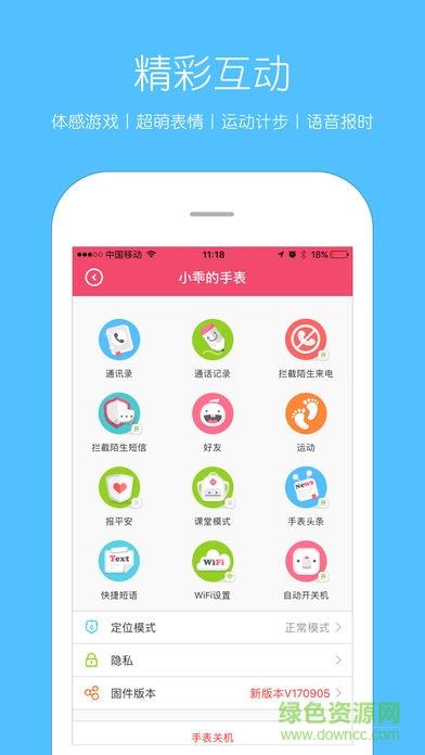 手表精灵  v1.0.9.01063图2