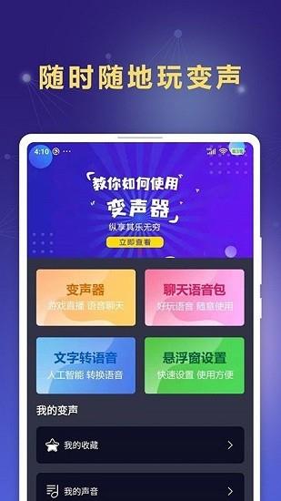 手游语聊变声器  v1.0.01图1