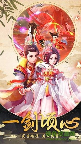 古剑逍遥满v版  v1.1.5.001图1