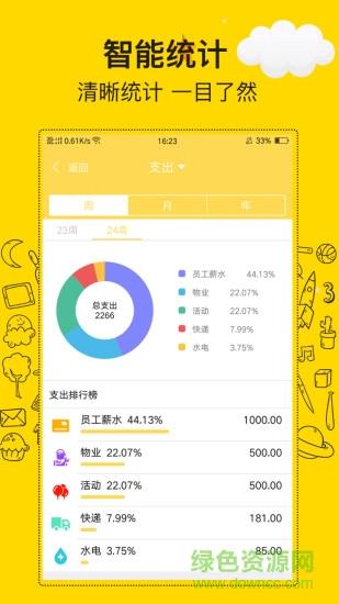 金牛记账  v2.1.1图1