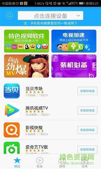 当贝遥控  v2.0图4