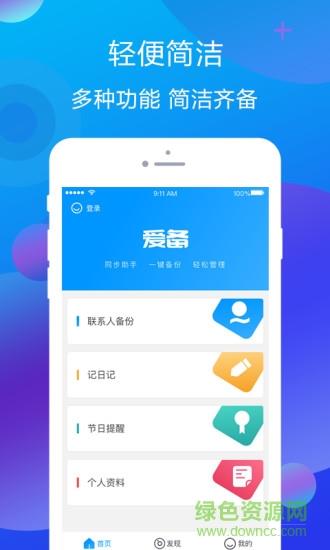 爱备  v1.0.2图2