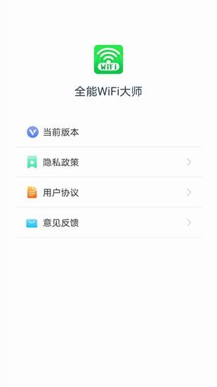 洛里斯全能wifi大师  v1.3.6图3