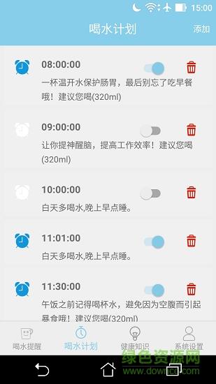 喝水提醒器  v1.2.0图2