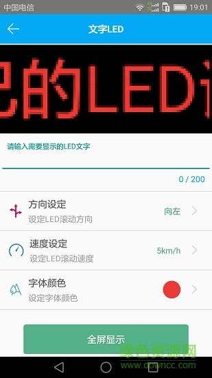 led跑马灯屏  v1.6.8图2