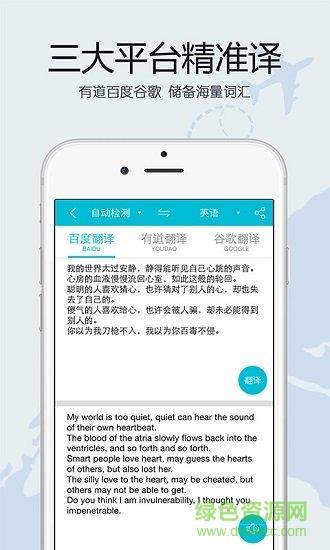 翻译大全手机版  v3.4图3