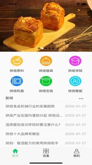 烘焙之家  v1.20.340图1