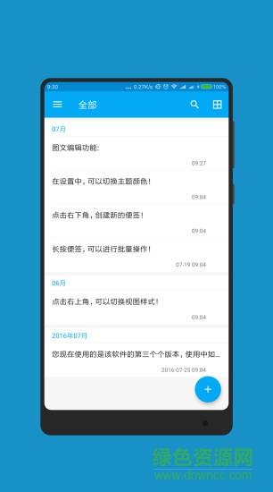 发呆便签  v3.0.3图4