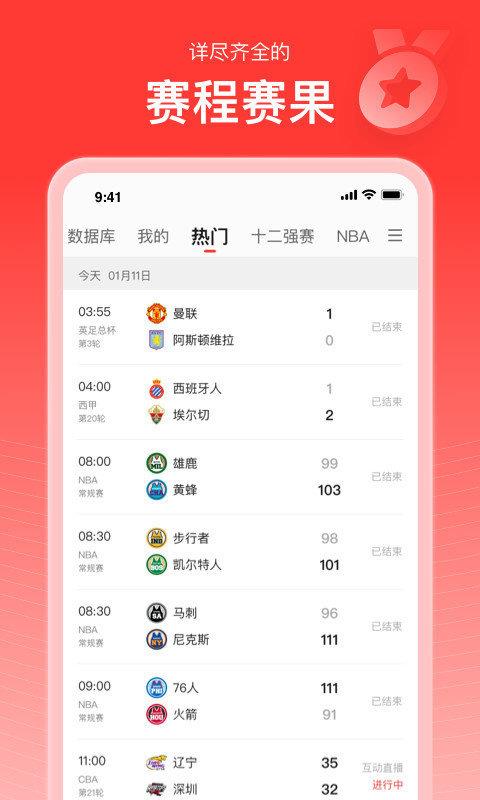 新浪体育直播  v6.7.6图2