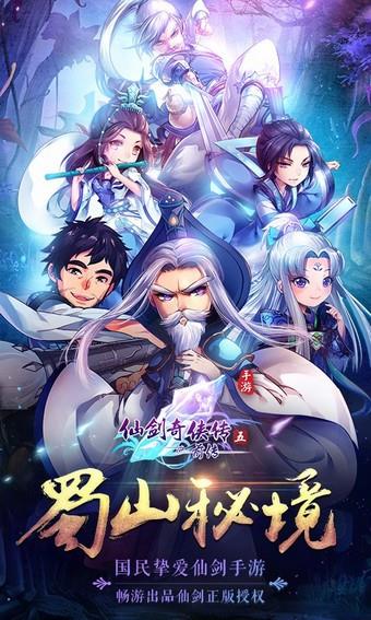 仙剑奇侠传五前传  v3.7.00图1