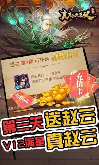 真赵云无双  v1.4.6图1