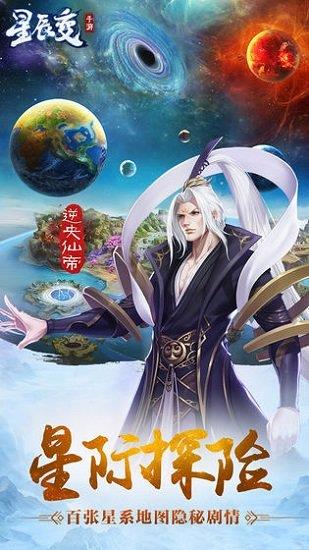 星辰变满v版  v1.2.8图2