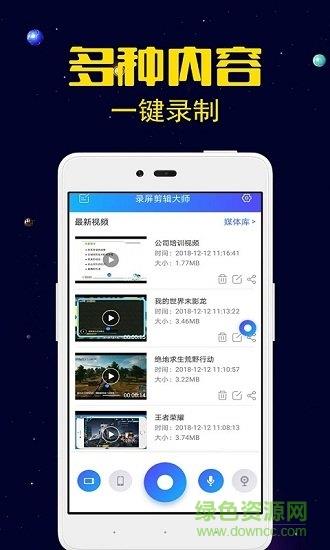 录屏剪辑大师  v1.0.1图2