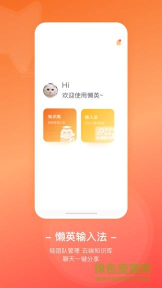 懒英输入法  v2.2.0图1