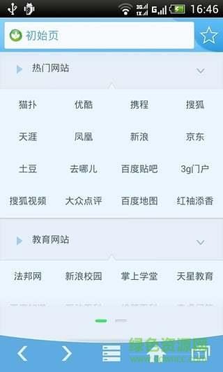 绿网浏览器  v3.1.10图4