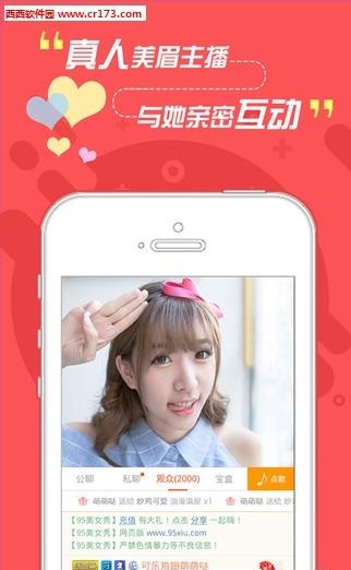 95秀直播间  v2.9.1图4