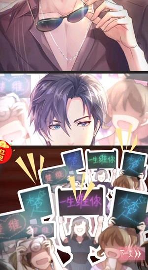 明星恋爱手册  v2.6.1图1
