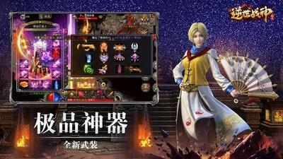 逆世战神无限元宝金币版  v1.2.1图2