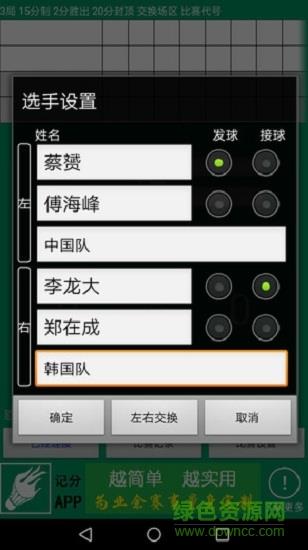 羽球记分  v5.9.82图2