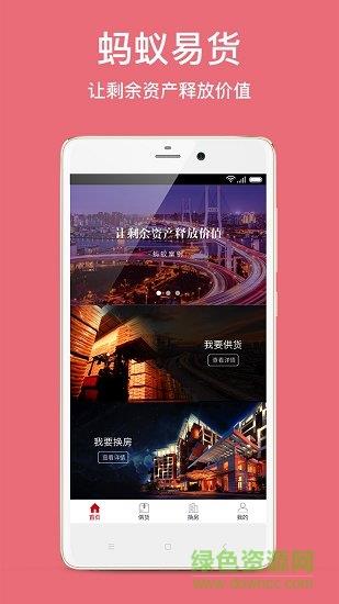 蚂蚁易货  v2.1.3图5