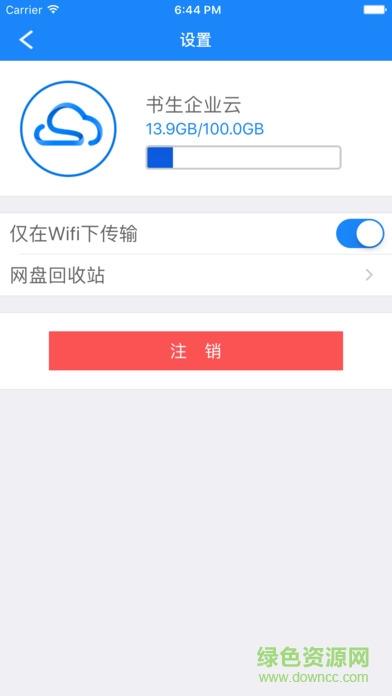 360书生企业云盘  v2.2.0图2