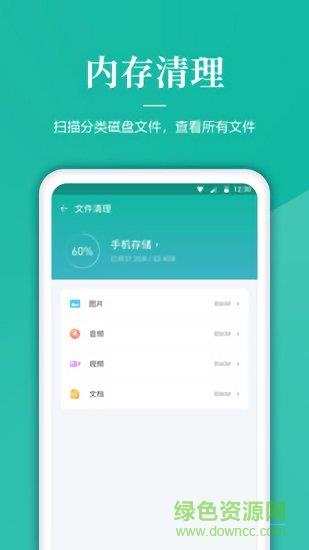 清理内存垃圾  v1.1.2图3