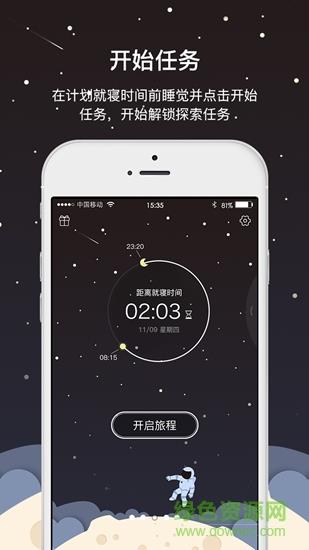 早睡飞船  v3.3.3.3图2