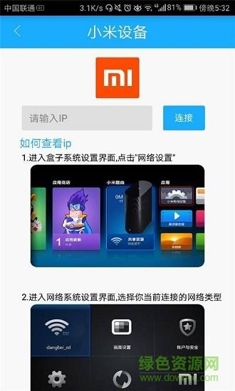 当贝遥控  v2.0图2