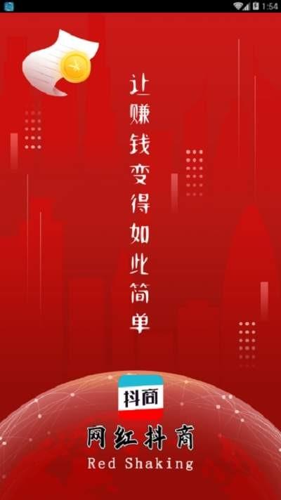 网红抖商  v2.0.1图1