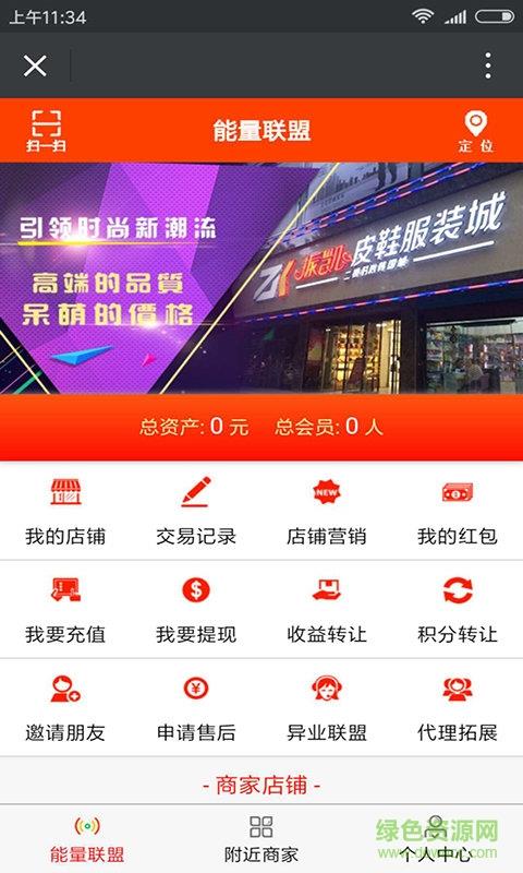 能量联盟  v11.11.1122图1