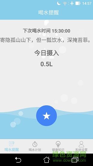 喝水提醒器  v1.2.0图1