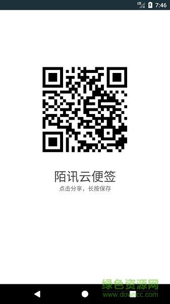 陌讯云便签  v1.0图4