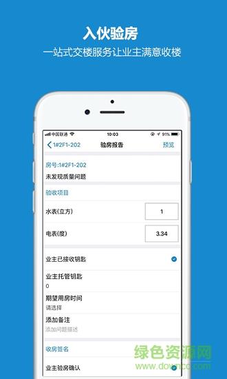 智建云验房  v3.4.8图3