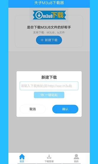 夫子M3U8下载器