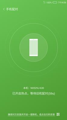 努比亚一键换机  v1.1.2.0414图2