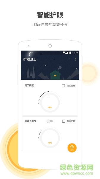 夜间护眼防蓝光  v1.0.2图1