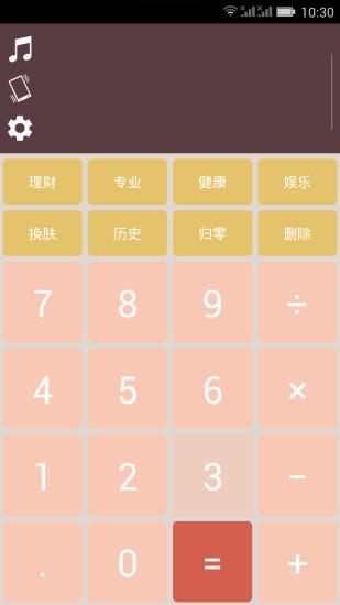 紫牛计算器  v5.1.7图4