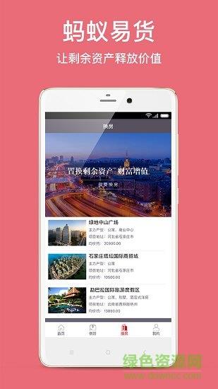 蚂蚁易货  v2.1.3图2