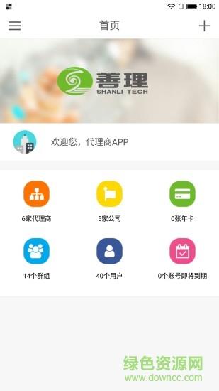 善理运营平台  v0.5.2.5图2