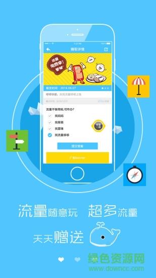 流量哆哆  v1.1.8图1