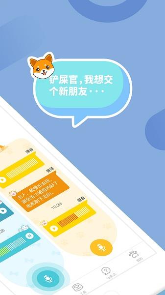 狗狗翻译器狗语翻译  v1.1.0图2