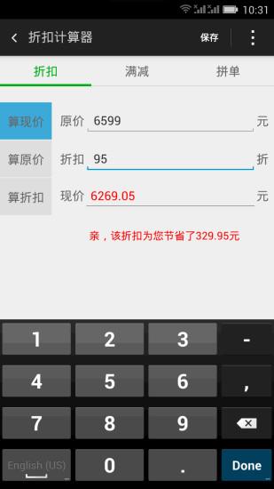 紫牛计算器  v5.1.7图2