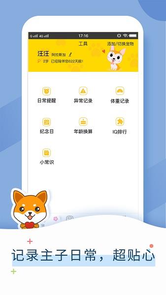 狗狗翻译器狗语翻译  v1.1.0图4