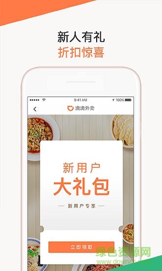 点滴外卖