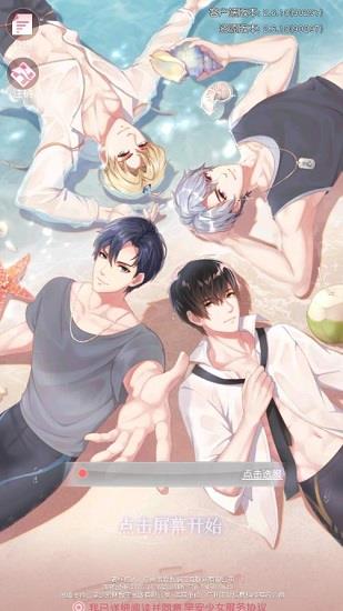 明星恋爱手册  v2.6.1图2