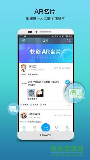 快创ar名片  v1.3.1图2